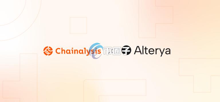 Chainalysis收购AI欺诈检测平台Alterya！巩固区块链安