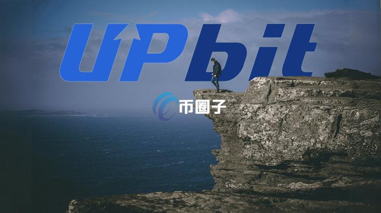 韩国最大加密货币交易所 Upbit 或面临停业！涉及 KYC 及反洗钱违规